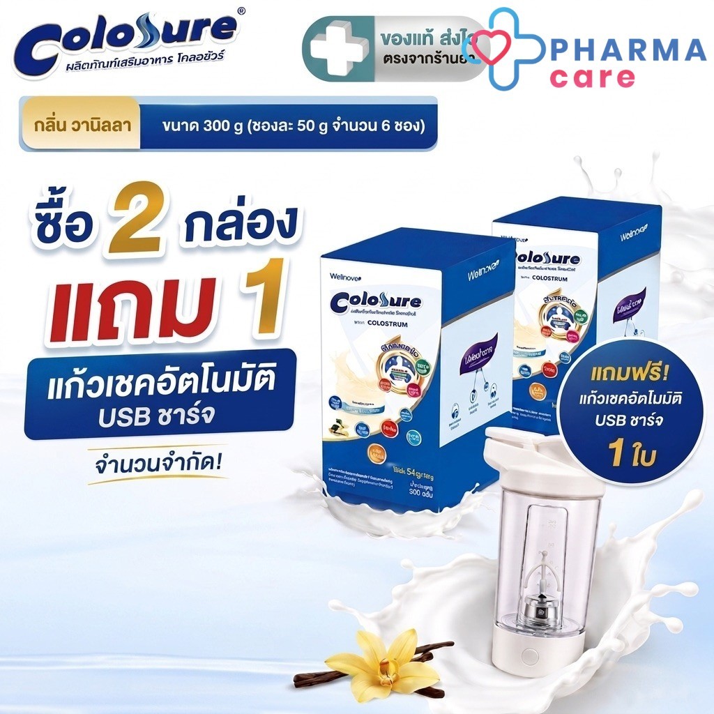 Colosure โคลอชัวร์ ผลิตภัณฑ์เสริมอาหารโปรตีนสูง มีโคลอสตรุม กลิ่นวนิลลา ขนาด 300 g (ซองละ 50 g จำนวน 6 ซอง) [PC]