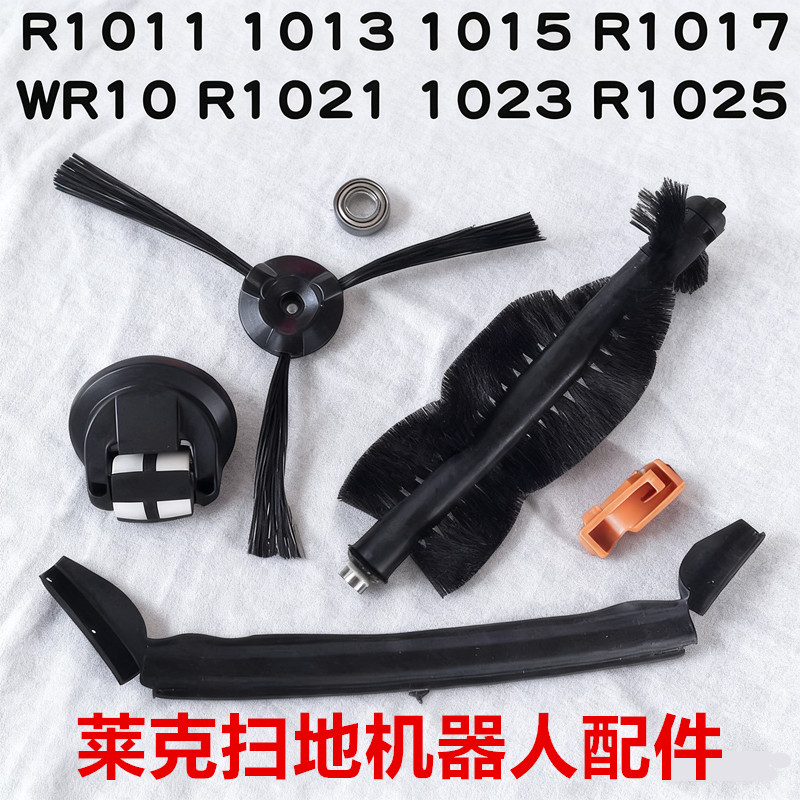 Lake Sweeping Robot Accessories WR10R1011R1021R1025R5013 Roller Brush Dust Cup Water Tank Rag ฯลฯ