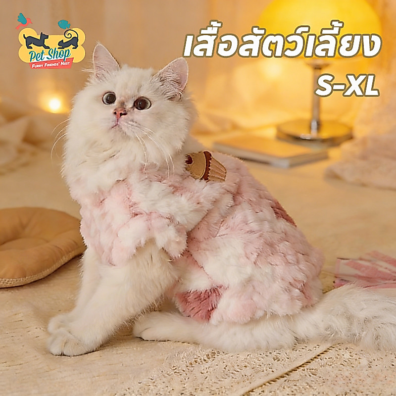 เสื้อสัตว์เลี้ยง ชุดแมว ชุดหมาแมว เนื้อผ้านุ่มสบาย น่ารัก ให้อบอุ่น S-XL