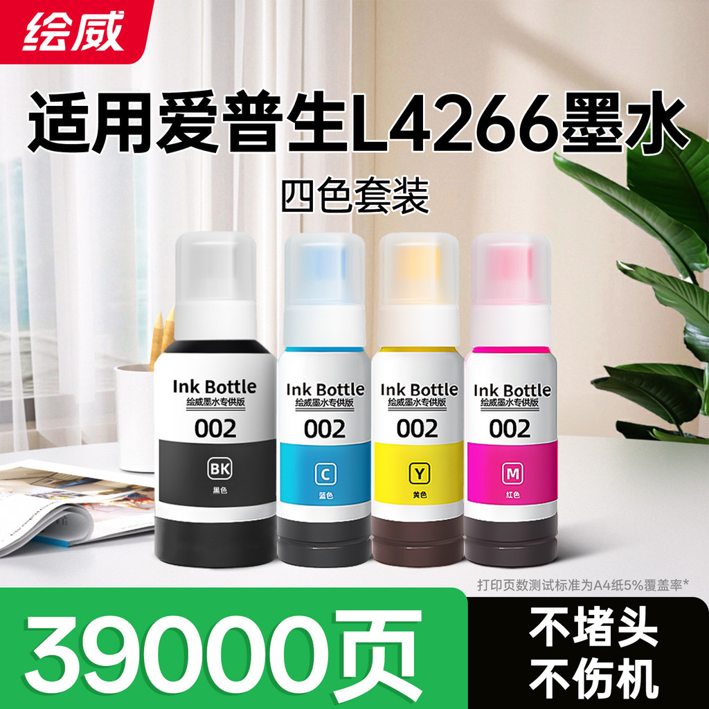 เหมาะสําหรับ EPSON L4266 หมึก EPSON L4266 หมึกเครื่องพิมพ์ 002 เฉพาะสีดําโกดังเติม L4266 Non-Origina