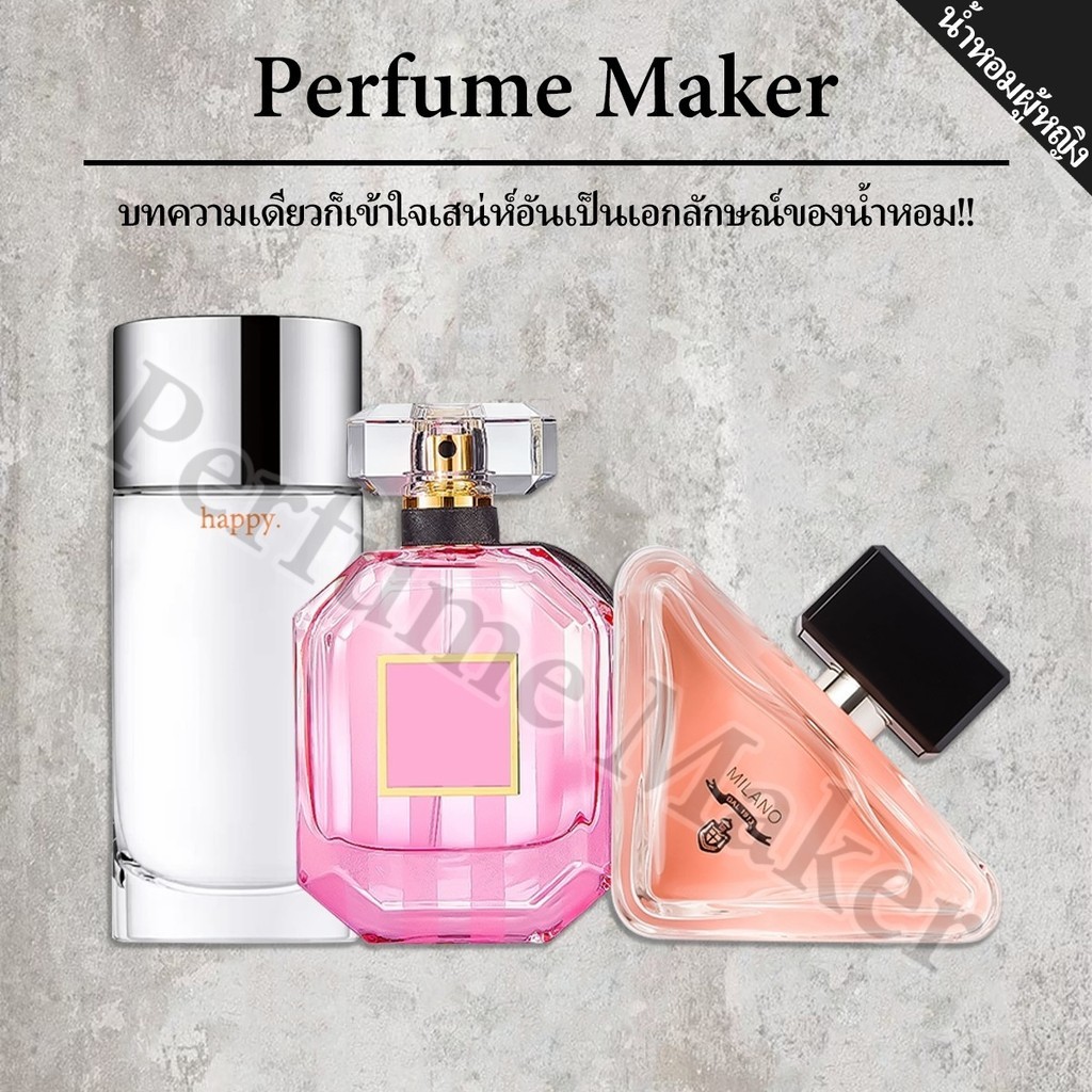 🎀น้ำหอมพกพา🎀 Happy & Happy & Parradoxes EDP 2ml/5ml/10ml น้ําหอมผู้หญิง น้ำหอมยอดนิยม