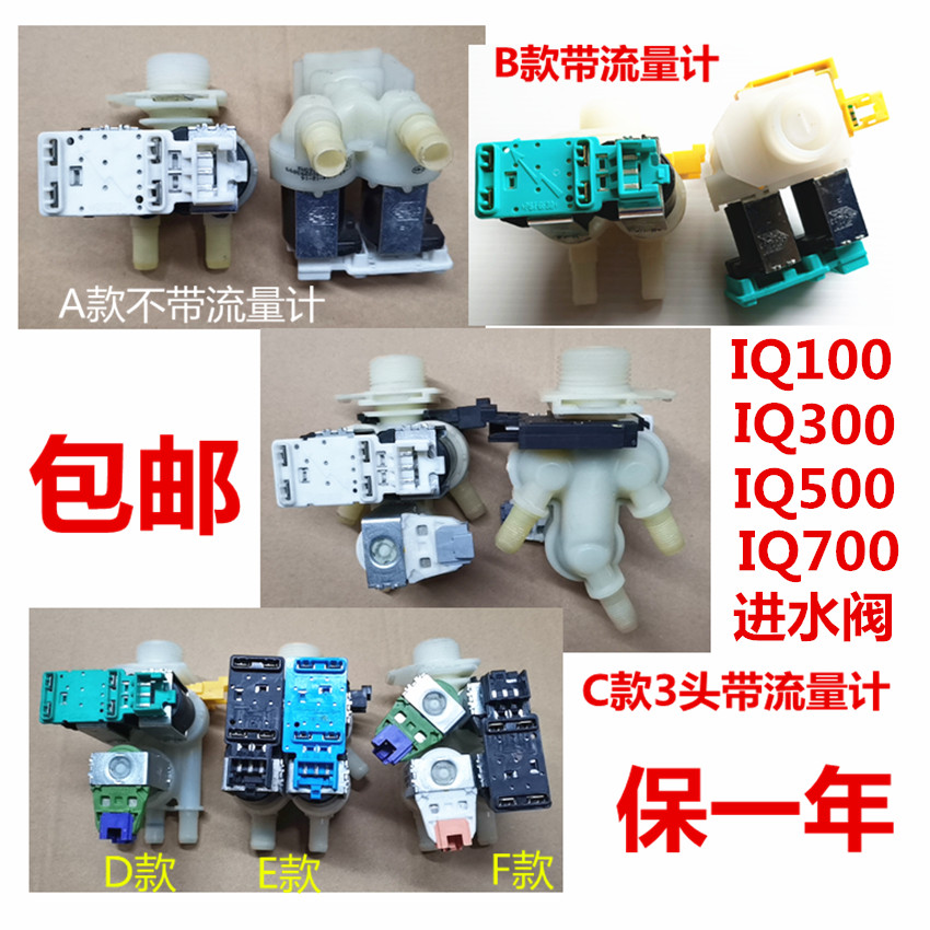 Siemens IQ300 กลองเครื่องซักผ้าอุปกรณ์เสริม IQ500 วาล์วน้ําเข้า Bosihua Solenoid วาล์ว IQ100IQ700