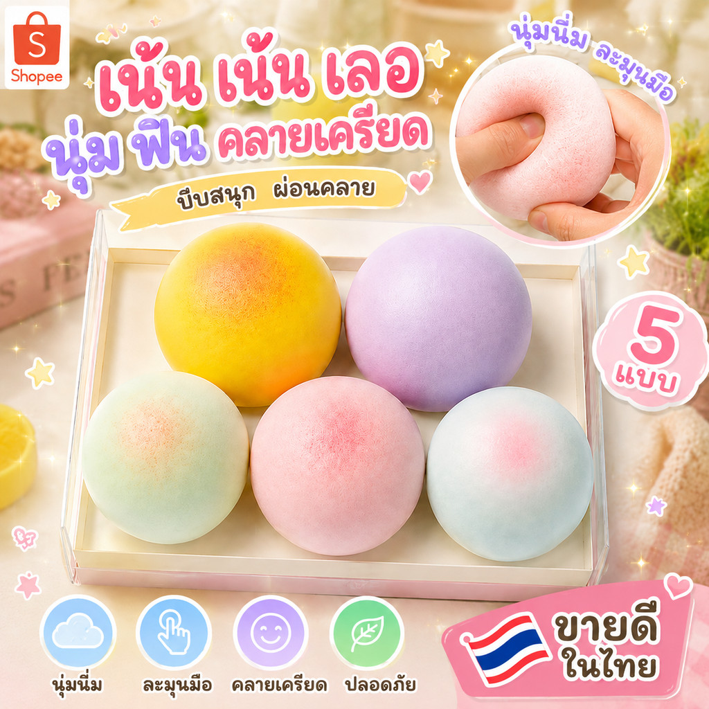 ส่งไวจากไทย🍞สกุชชี่ขนมปังเหนียวหนึบ นุ่มละมุนฟื้นตัวช้า สีสันสุ่มบีบเพลิน สไตล์พาสเทลหลายสี ของเล่นระบายอารมณ์คลายเครียด