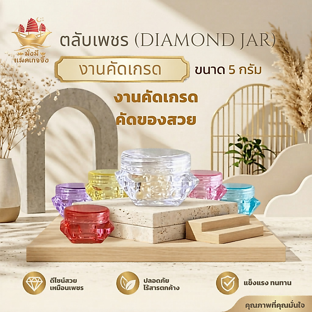 (งานคัดเกรด) ตลับเพชร ขนาด5กรัม กระปุกครีม ใส่ครีม เซรั่ม เครื่องสำอาง