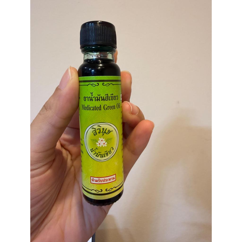 น้ำมันเขียว สิรินุช 24cc น้ำมันสำหรับนวด ของแท้