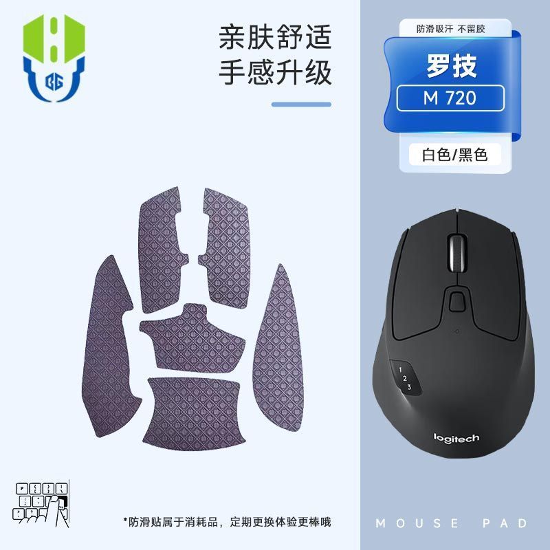 เหมาะสําหรับสติ๊กเกอร์กันลื่น Logitech M720 สติ๊กเกอร์เมาส์โดยเฉพาะ Dirt-Resistant รวมทุกอย่างเหงื่อ
