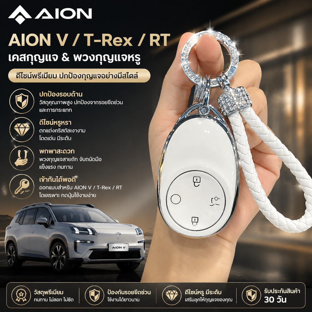 ภาพใหญ่: AION V T-Rex Key Cover AION RT พวงกุญแจรถ AION UT Key Case GTRR