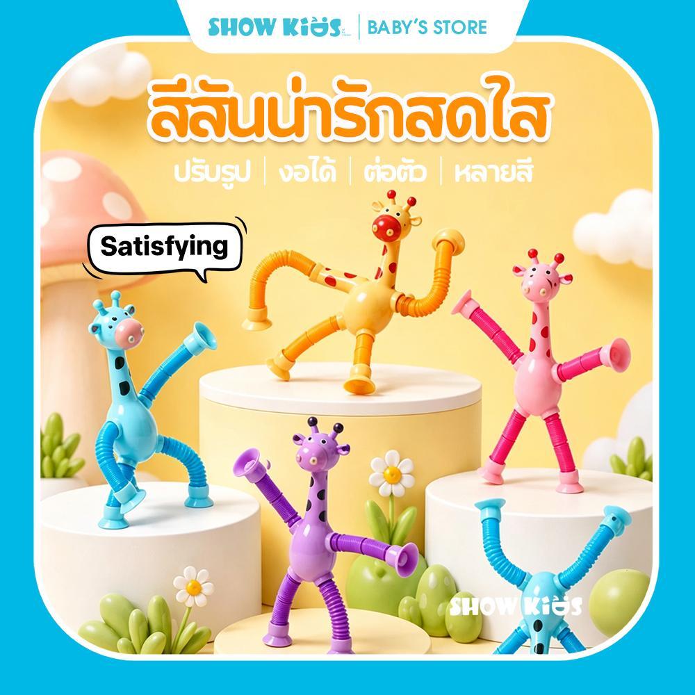 หุ่นยนต์ยืดหดได้ ของเล่นท่อป๊อป มีเสียงป๊อบ ดัดงอได้ ดูดติดพื้น ของเล่นคลายเครียด