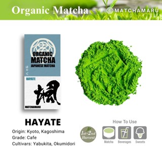 ฮายาเต้ ผงมัทฉะบริสุทธิ์สําหรับใช้คาเฟ่ 100g