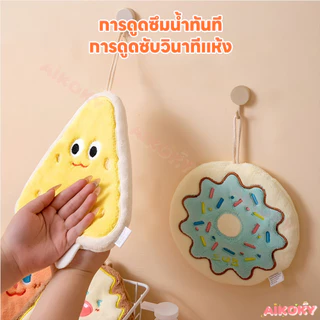 AIKOKY ผ้าเช็ดมือ ผ้าเช็ดจาน หนานุ่ม าเช็ดมือแบบแขวน ซับน้ำดี ผ้าเช็ดมืแ