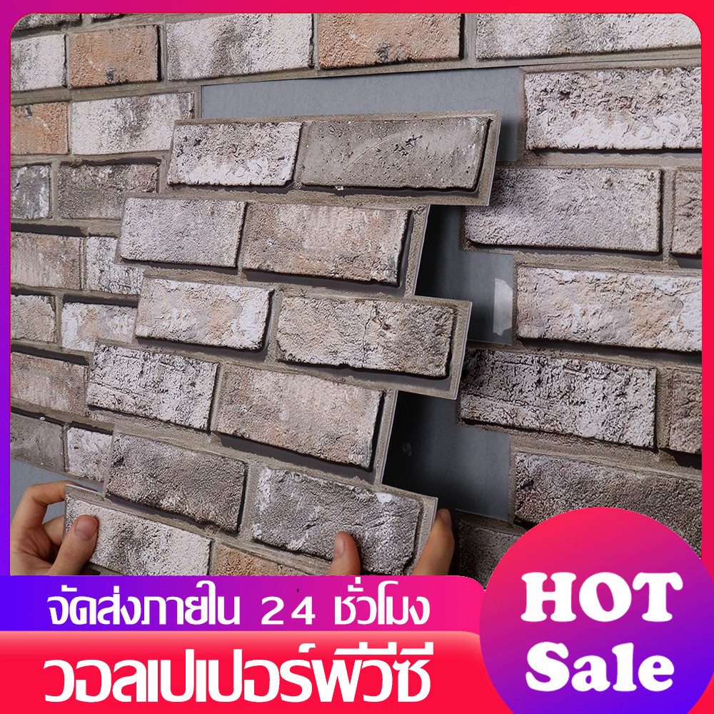 สติ้กเกอร์ติดผนัง 3D วอลเปเปอร์ลายอิฐ กันน้ำ ทนทาน wallpaper