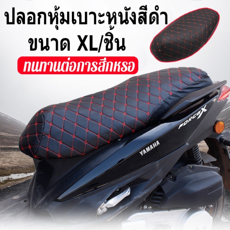 COD ผ้าหุ้มเบาะมอเตอร์ไซต์ ปลอกหุ้มเบาะรถจักรยานยนต์ กันแดด กันน้ํา นุ่มและสบาย เหมาะสำหรับรถทุกรุ่น