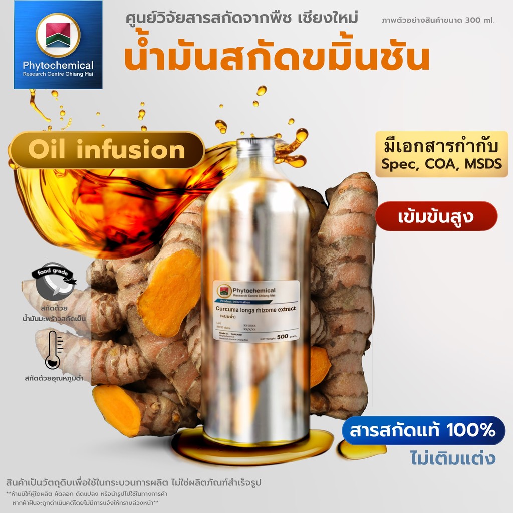 น้ำมันขมิ้นชัน(Oil infusion) Turmeric root oil extract | สารสกัดจากพืช สารสกัดสมุนไพร 100% | เข้มข้นสูง 25-100 ml.