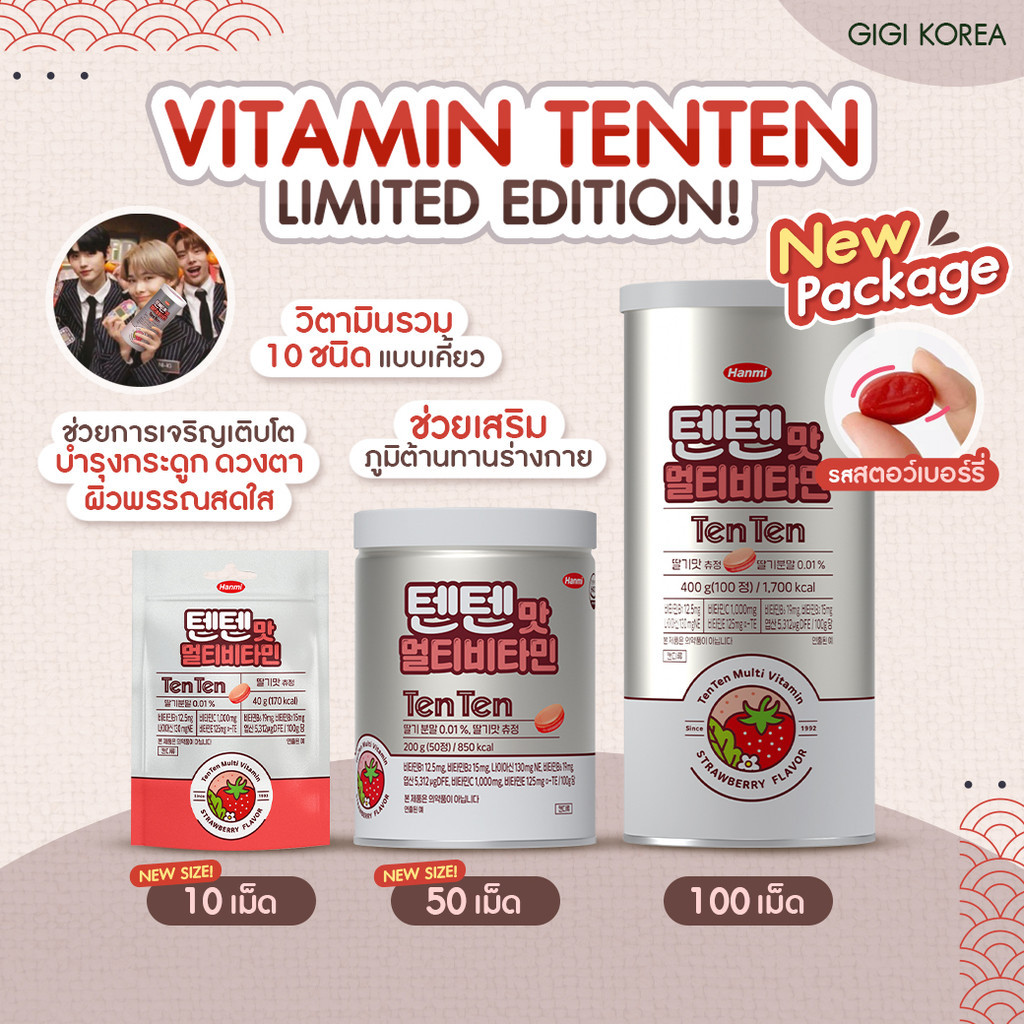 ✅พร้อมส่ง ถูกที่สุด ของแท้ TENTEN VITAMIN วิตามินเทนเทน แบบชิกิต้า บำรุงร่างกาย เพิ่มความสูง ไอดอลเก