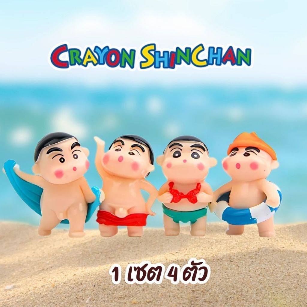 ชินจัง โมเดลชินจัง Crayon Shin-chan ครบเซต 4 ตัว ของสะสม ของประดับ พร้อมจัดส่งจากไทย