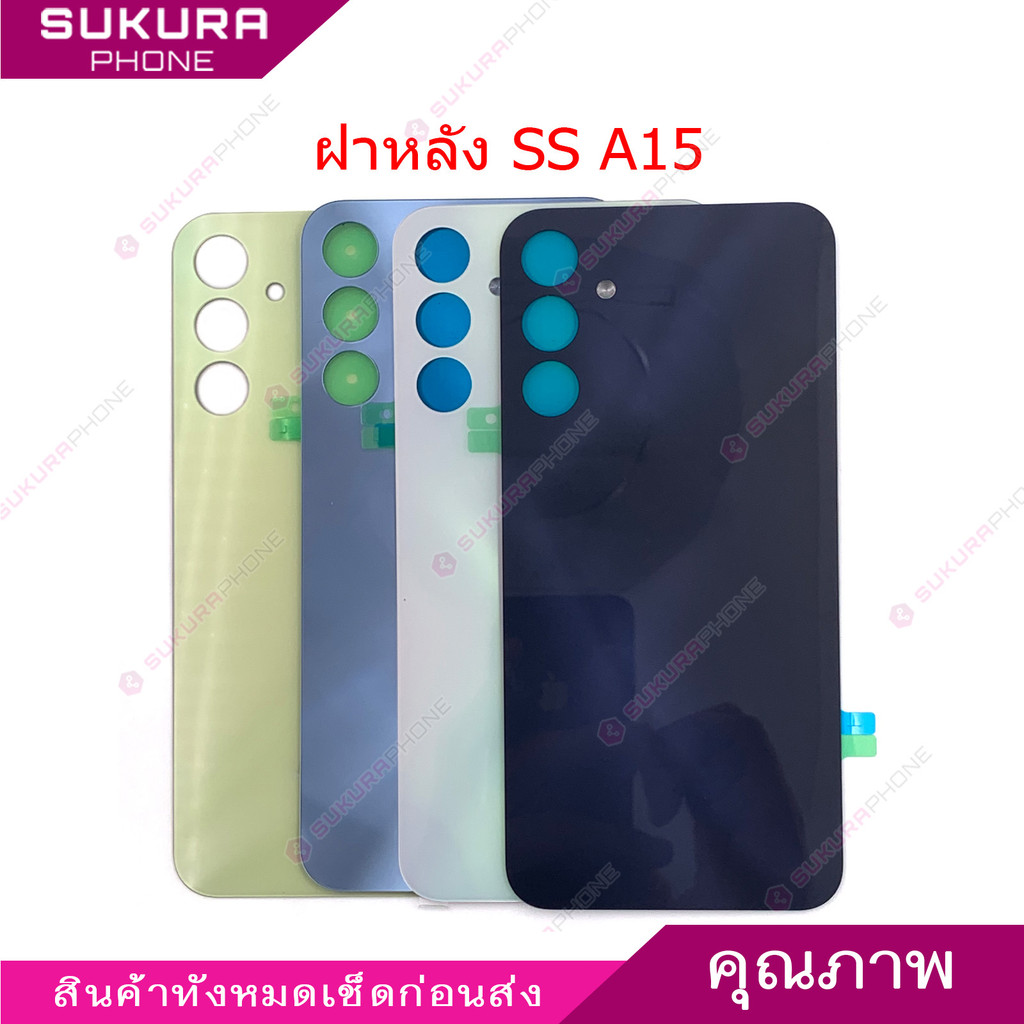 ฝาหลัง SS A15 สำหรับ Samsung A15 อะไหล่ ฝาหลัง อะไหล่มือถือ