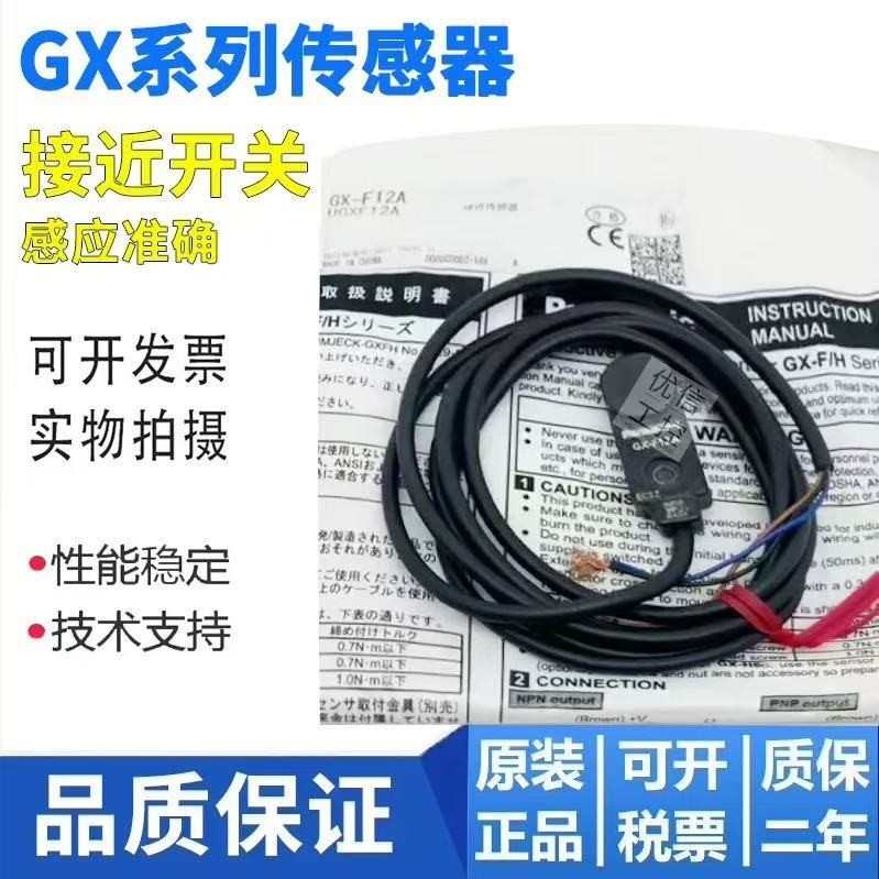 GX-F8A/B H8A/B F12A F12B H12A H12B/-P Proximity Switch เซ็นเซอร์สต็อกพร้อม