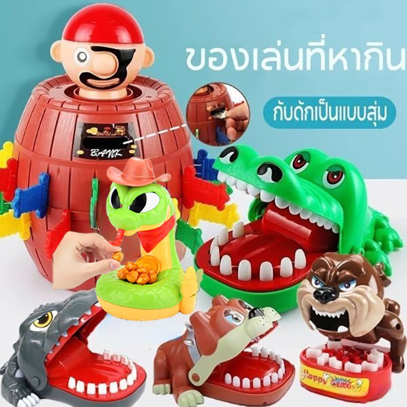 พร้อมส่ง 🐊จระเข้งับนิ้ว ถังโจรสลัดขนาดใหญ่  ของเล่นกวนๆ เกมครอบครัว มีหลากหลายสไตล์ให้เลือก