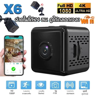 🔥1080P HD WIFI💥X1กล้องวงจรปิดจิ๋ว กล้องวงจรปิดขนาดเล็ก กล้องมินิ เล็กง่ายต่อการวาง การมองเห็นตอนกลางคืน วงจรปิดไร้สาย