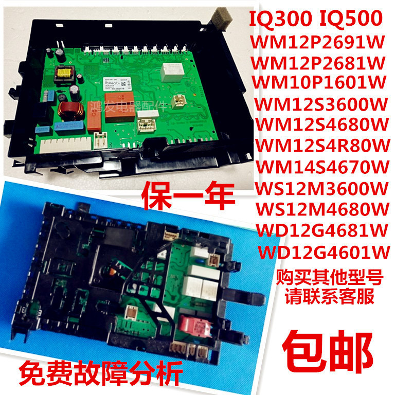 适用IQ300电脑板IQ500滚筒洗衣机123600/4680模块主板