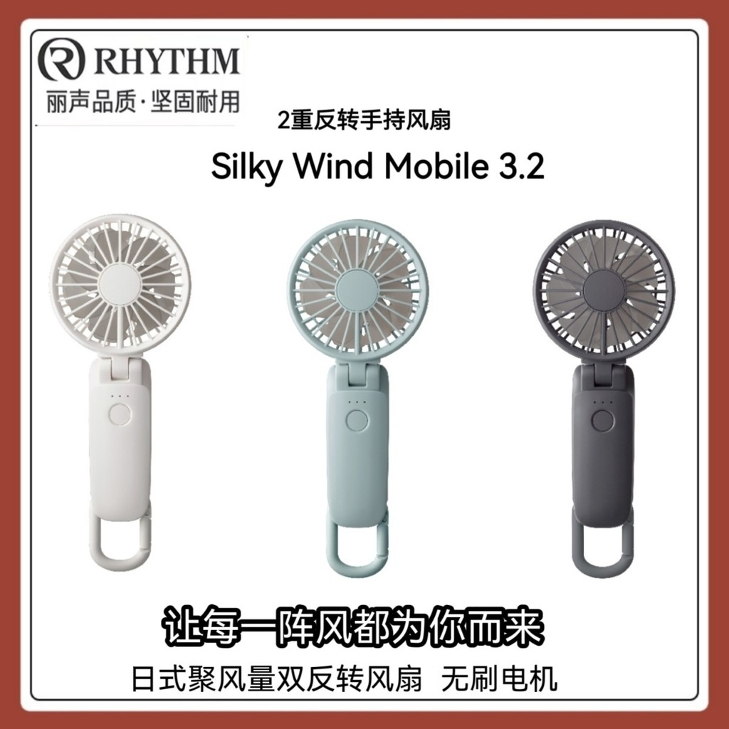 RHYTHM พัดลมมือถือเงียบยี่ห้อญี่ปุ่น รุ่น 9ZF040 แบบพกพาสําหรับโต๊ะทํางานกลางแจ้ง ชาร์จใหม่ได้​