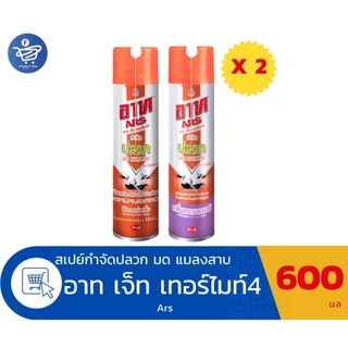 (แพ็ค 2 กระป๋อง) ARS อาท เจ็ท เทอร์ไมท์4 กำจัด ปลวก มด แมลงสาบ 600 มล.