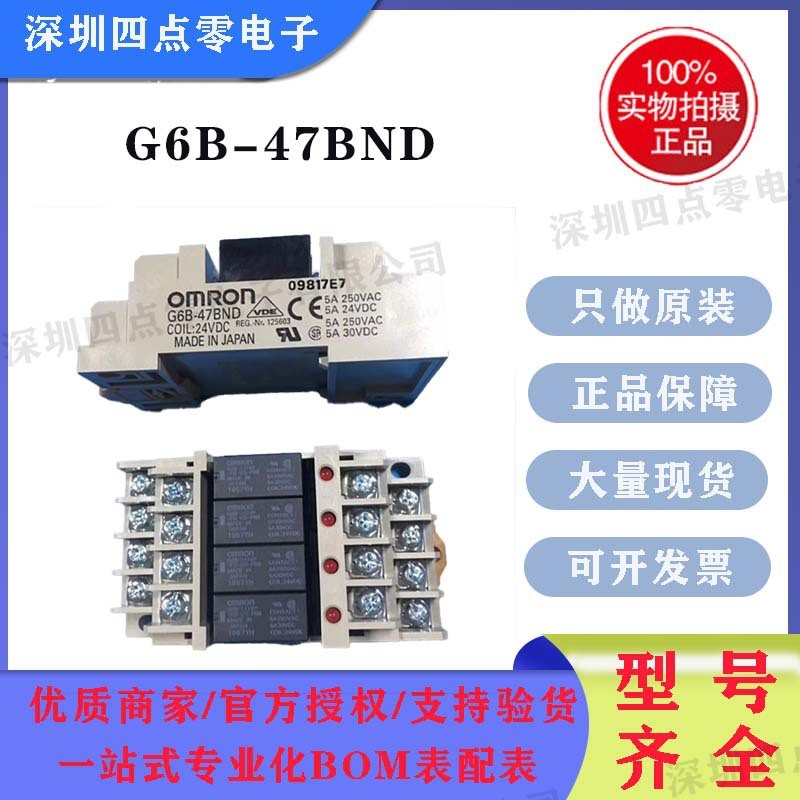 Omron G6B-47BND ยี่ห้อใหม่ Terminal Relay G6B-47BND-24VDC โมดูล DC 24V