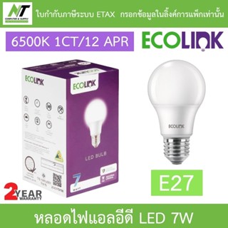 ECOLINK หลอดไฟแอลอีดี LED 7W E27 6500K 1CT/12 APR BY N.T Com…