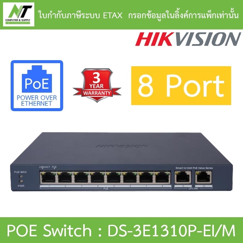 HIKVISION สวิตซ์ 8 Port Fast Ethernet Smart POE Switch รุ่น DS-3E1310P-EI/M BY N.T Computer