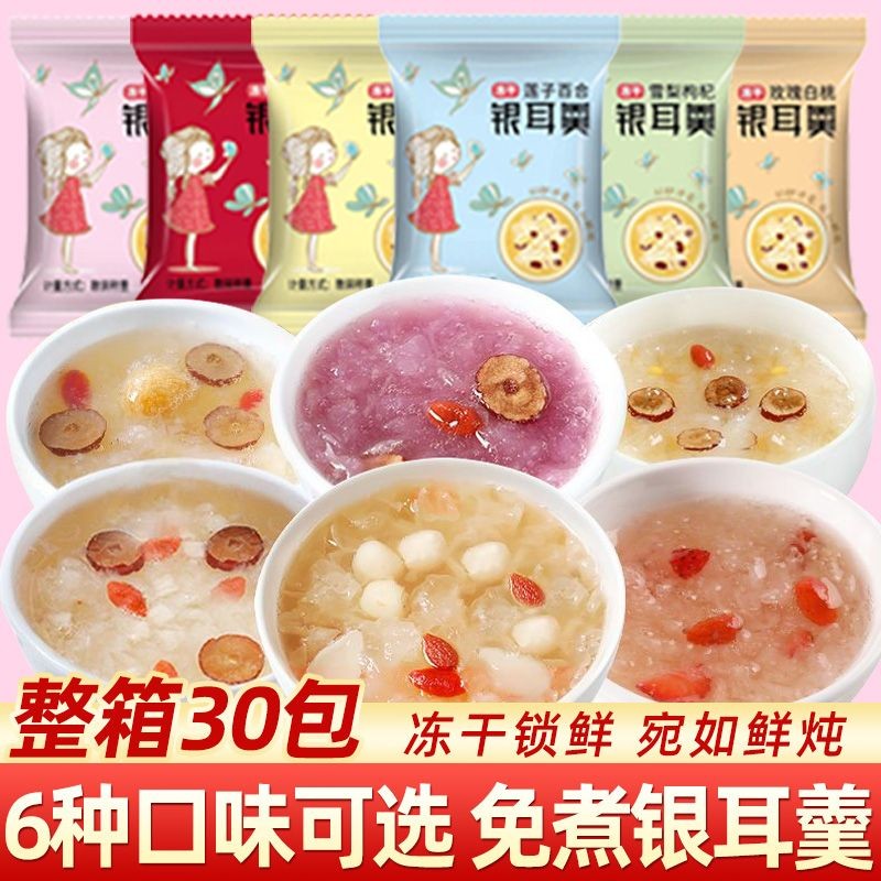 冻干银耳羹免煮冲泡即食速食莲子百合雪梨桂圆红枣银耳汤混合口味Freeze-dried Silver Ear Soup No Boiling Instant Instant Lotus Seed2025