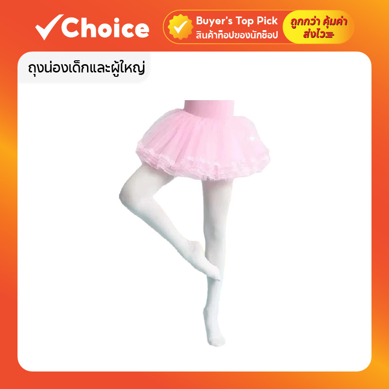 ถุงน่องเด็กผู้หญิงสีขาว ถุงน่องเด็ก ถุงน่องผู้ใหญ่ ถุงน่องขาว เต็มตัว ผ้าเนื้อดี ยืดหยุ่นสูง ใส่สบาย M-3XL