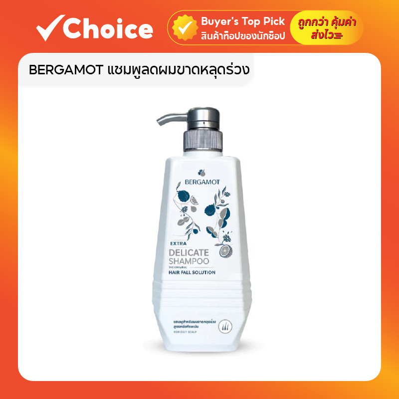 แชมพู BERGAMOT ยาสระผม เบอกาม็อท แชมพูลดผมร่วง ลดผมขาดหลุดร่วง ควบคุมความมัน หนังศีรษะมัน 500ml