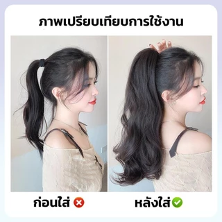 แฮร์พีชหางม้าแบบกิ๊บ ผมลอน กิ๊บหางม้า เพิ่มผมยาว ไหมพรีเมี่ยม คุณภาพดี ไม่เงา เรียบเนียนเสมือนผมจริง