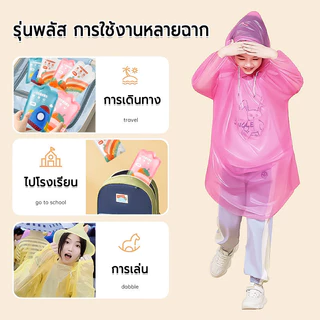 เสื้อกันฝนเด็ก เสื้อกันฝนทิ้ง น้ำหนักเบา สีสันสดใส พกพาสะดว เสื้อกันฝนฉุกเฉิน คุณภาพสูง