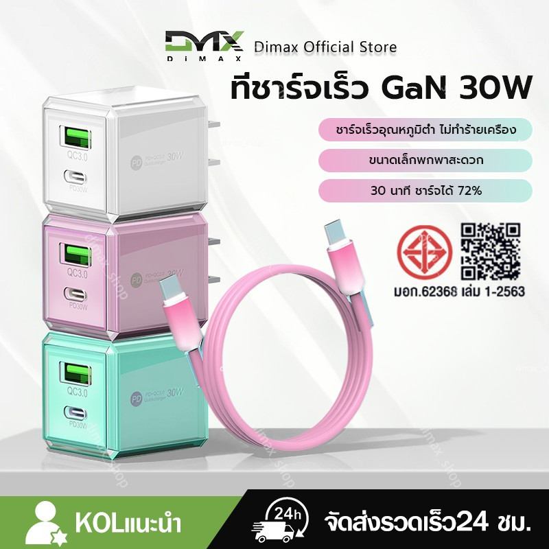 ที่ชาร์จเร็ว GaN 30W PD 2 พอร์ต USB+Type-C ขนาดเล็กพกพาสะดวก เลือกได้ 5 สีสุดชิค สำหรับ Phone15-17/Android  รับประกัน 1