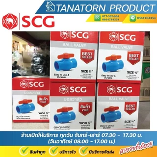 บอลวาล์วพีวีซี ตราช้าง SCG 1/2"(4หุน),3/4"(6หุน),1",1.1/2" แบบสวม