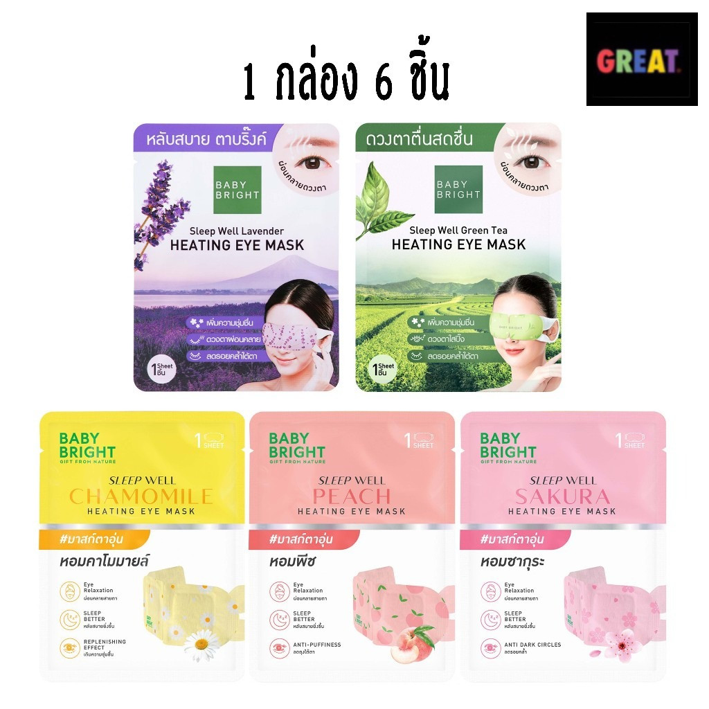 (ยกกล่อง 6 ชิ้น) Eye Mask Baby Bright Sleep Well Lavender Heating Eye Mask 5 กลิ่น