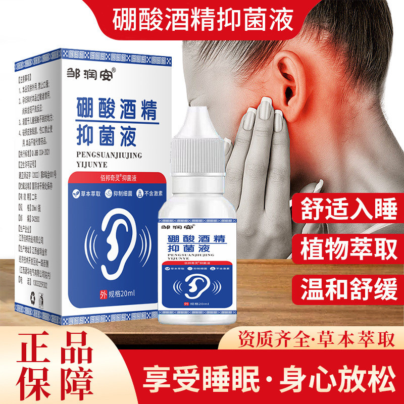 บล็อกหู Boric Acid Antibacteria Liquid หูคันหยดหูคลองคนใช้หูคลองหูแอลกอฮอล์ Boric Acid 4FP5