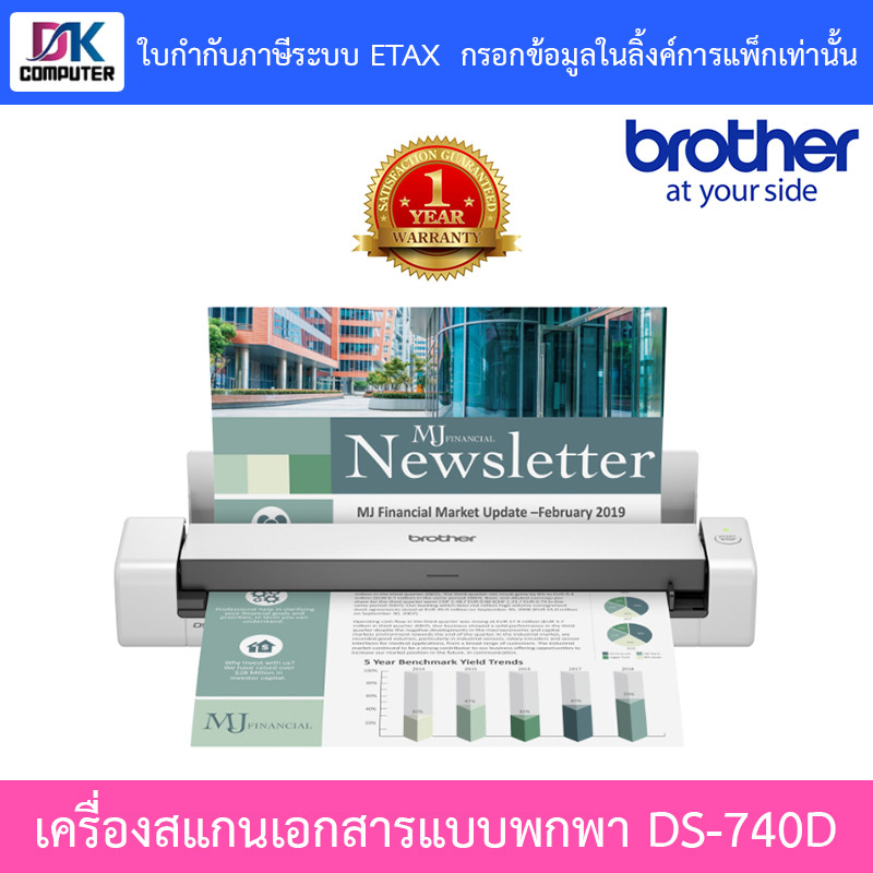 Brother แสกนเนอร์ Scanner เครื่องสแกนเอกสารแบบพกพา รุ่น DS-740D