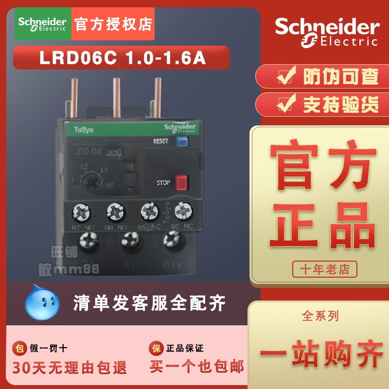 [ของแท้ 100%] Schneider Heat Overload Relay LRD06C LR-D06C 1-1.6A