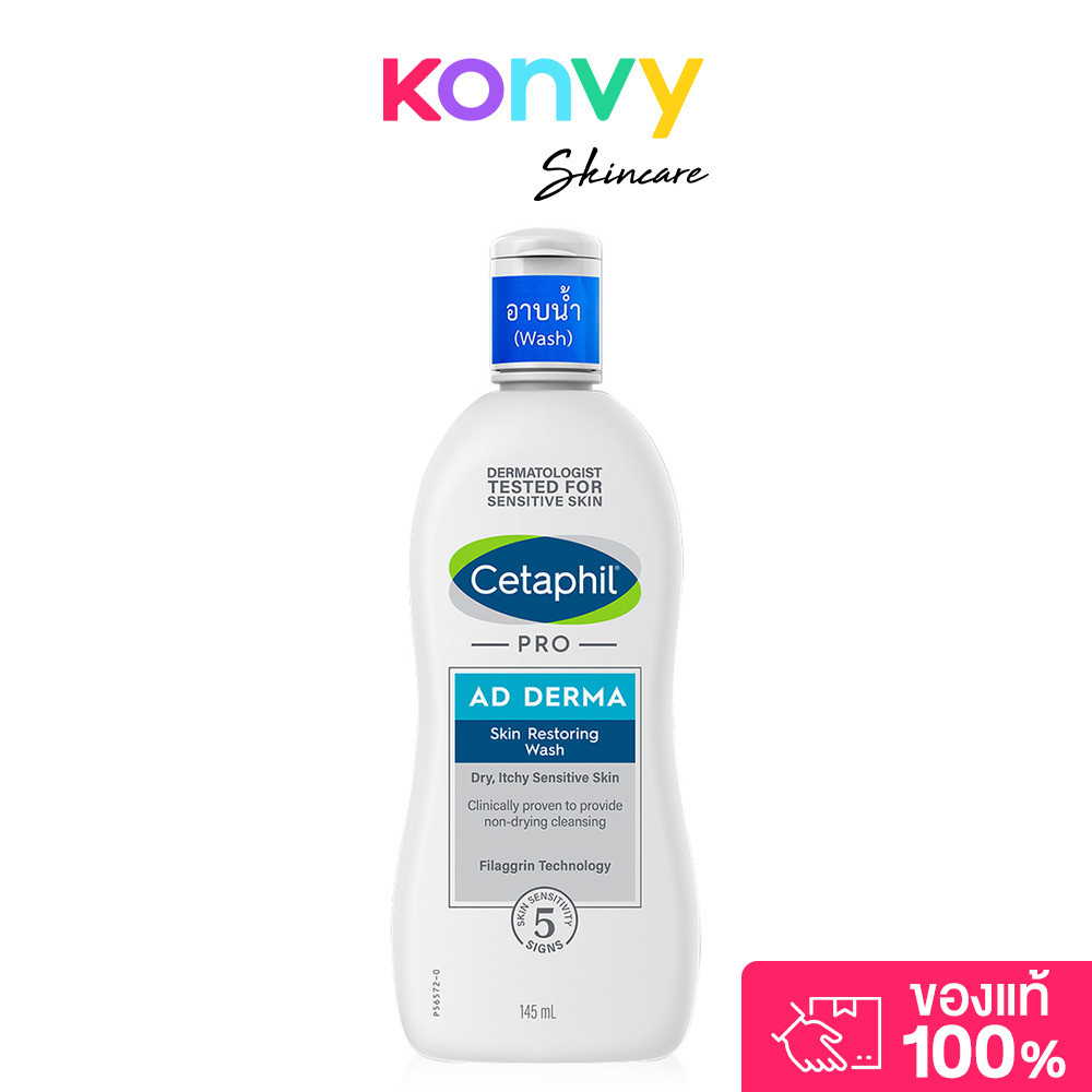 Cetaphil Pro AD Derma เซตาฟิล สูตรเฉพาะพิเศษสำหรับผิวแห้ง.