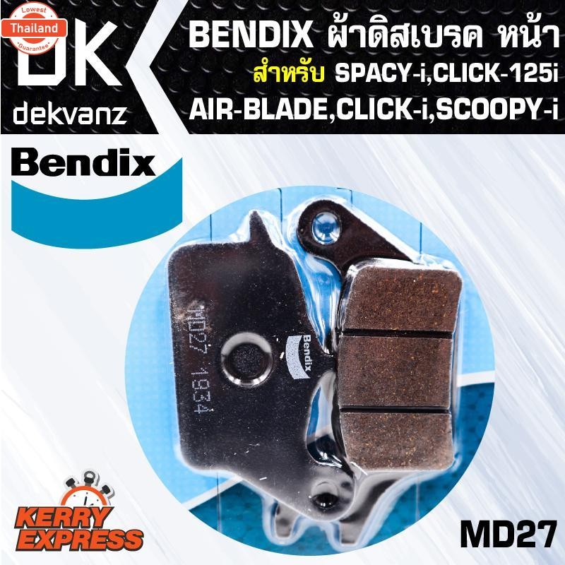 ผ้าเรค BENDIX MD27 ผ้าดิสเรคหน้า CLICK-i,SCOOPY-i ไม่คอมาย,SPACY-i,CLICK-125i year12-20,CLICK-150i, 