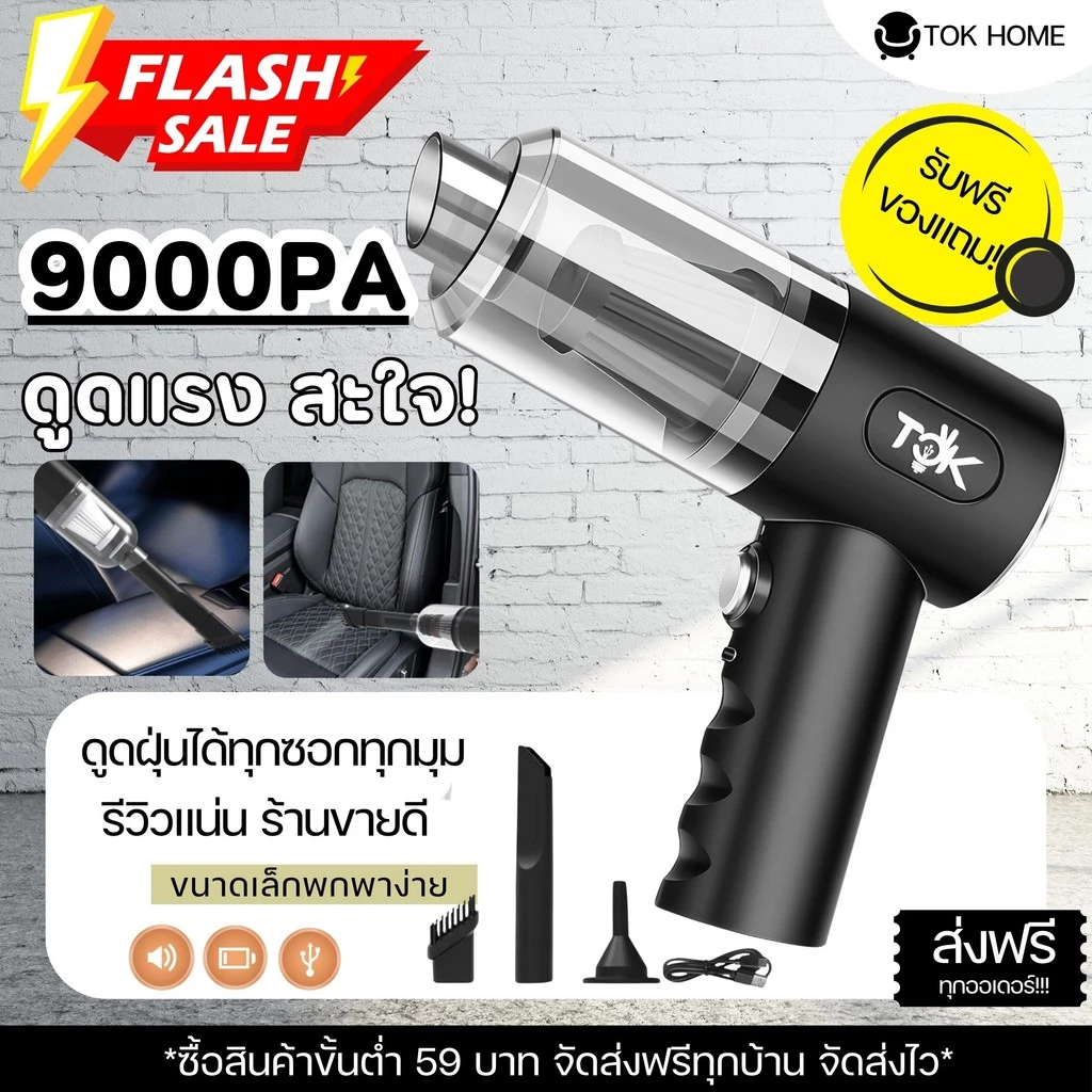 เครื่องดูดฝุ่นพกพา 3in1 ไร้สาย พลังดูด 9000Pa ดูด/เป่าลมได้ thumbnail 3