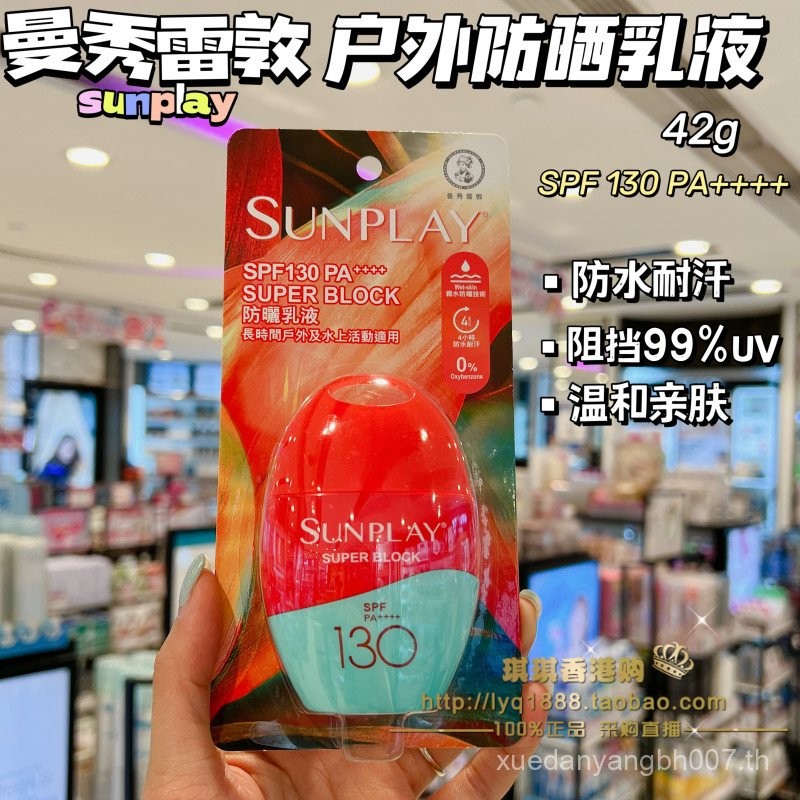 มาเก๊า Mentholatum sunplay sunplay Outdoor Super High SPF130 Full Body Sunscreen Lotion 42g A8SE