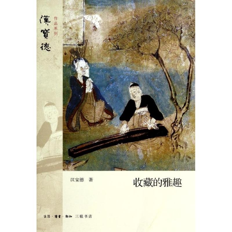 คอลเลกชัน Elegant Fun Hanbaode หนังสือของแท้ Xinhua Bookstore ร้านเรือธง Wenxuan ชีวิตเว็บไซต์อย่างเ