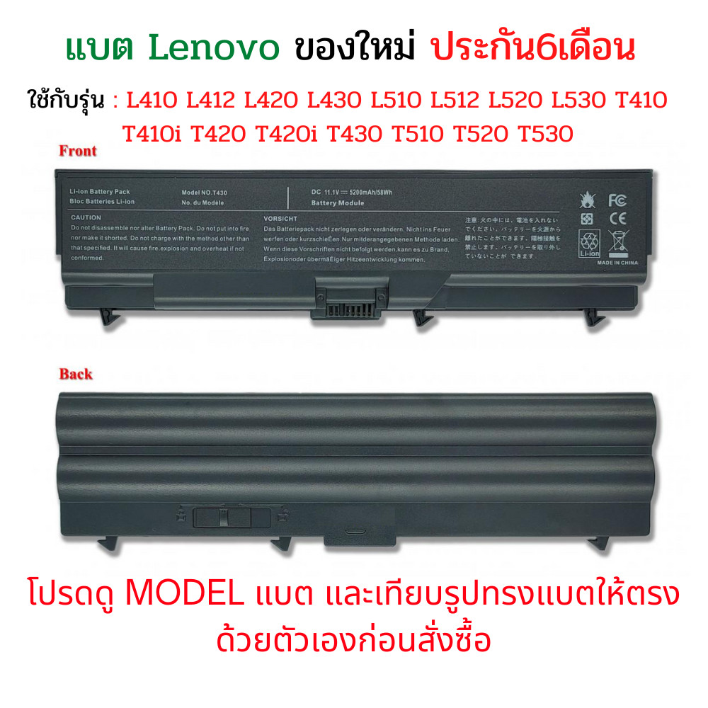 Battery ของเทียบ ThinkPad L410 L412 L420 L430 L510 L512 L520 L530 T410 T410i T420 T420i T430 T510 T5