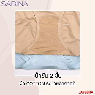 ✅SOFT Collection ** SABINA กางเกงชั้นใน (เอวต่ำ-bikini) ไร้ตะเข็บ + ขอบรีด - 121