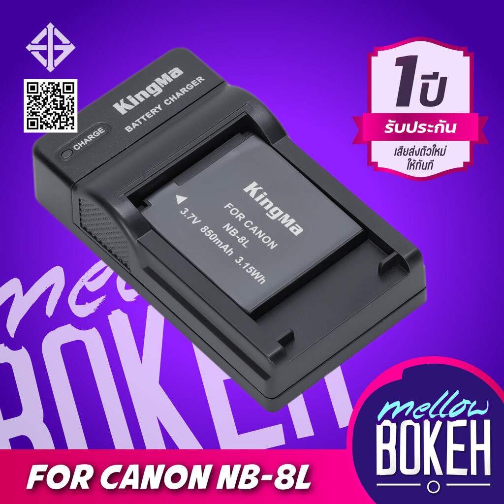 Kingma Canon (NB-8L, NB-8LH, NB-8) แบตกล้อง แท่นชาร์จ [รับประกัน 1 ปี]