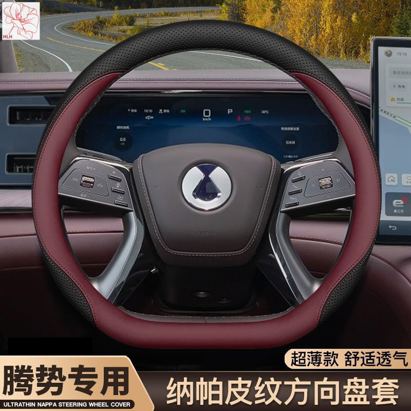 2024 รุ่น Tengshi Z9 GT N7 N8 D9 ปลอกพวงมาลัย อุปกรณ์ตกแต่งภายในรถยนต์พิเศษ ปลอกจับบางเฉียบสำหรับทุก