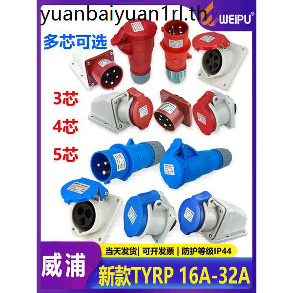 Wipu TYPR231 ปลั๊กอุตสาหกรรม 16A ซ็อกเก็ตการบิน 32A สัมผัสปกปิด 3/4/5 Core ตรงเอียงกันน้ํา